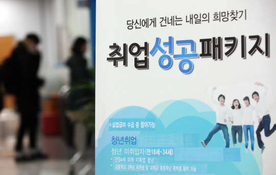 서울지방고용노동청에 청년취업 관련 안내문이 설치돼 있다.